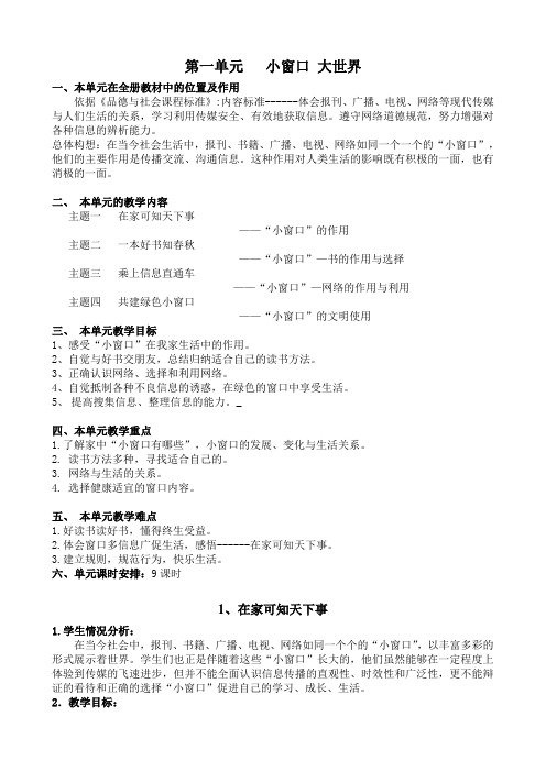 第一单元_小窗口_大世界(四课)