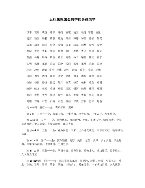 五行属性属金的字的男孩名字