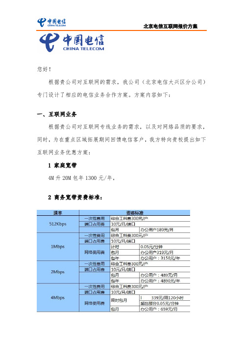 (完整版)互联网报价方案