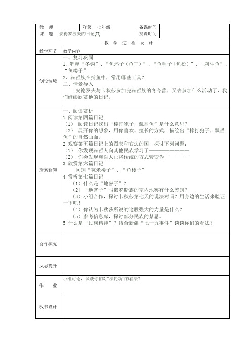 七年级人文与社会教案  (4)