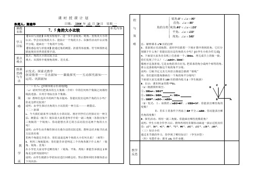 7.5角的大小比较
