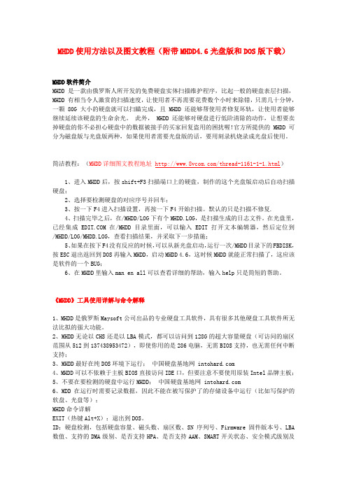 MHDD使用方法以及图文教程