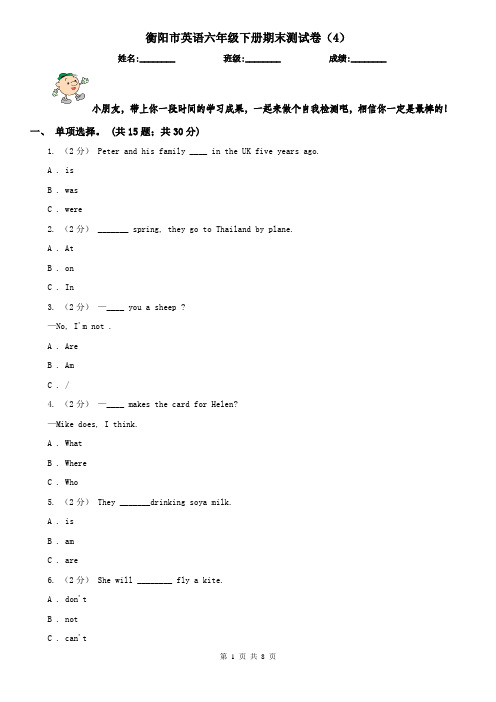 衡阳市英语六年级下册期末测试卷(4)