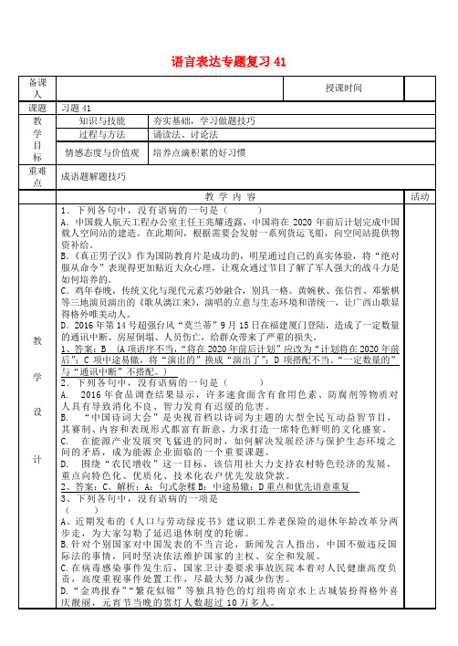 河北省2019届高考语文一轮复习语言表达专题复习41教案