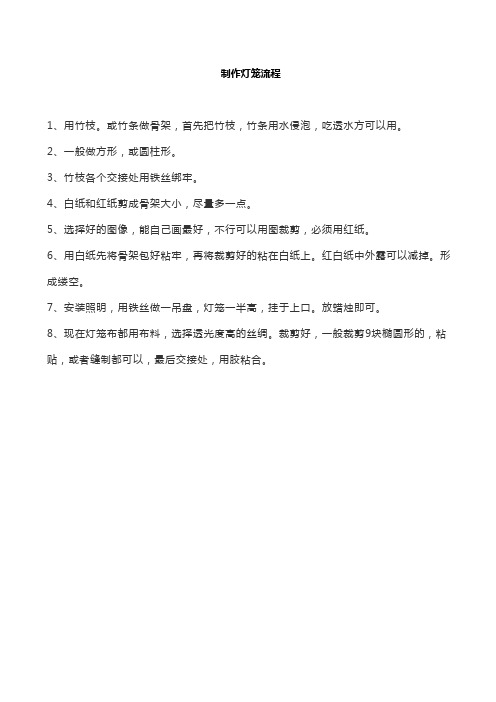 制作灯笼流程