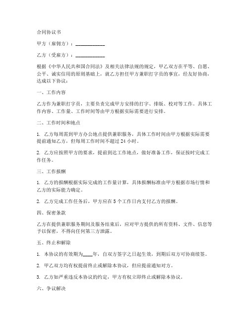 兼职打字员_合同协议书