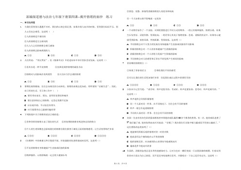 2020-2021学年部编版道德与法治七年级下册 第四课 揭开情绪的面纱 同步练习