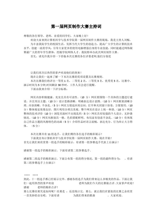 网页制作大赛主持词