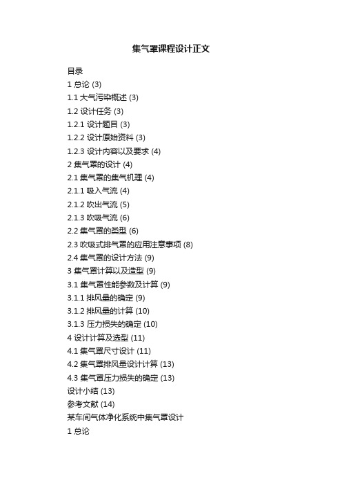 集气罩课程设计正文