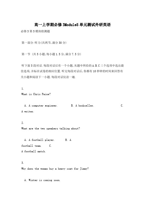 高一上学期必修3Module5单元测试外研英语