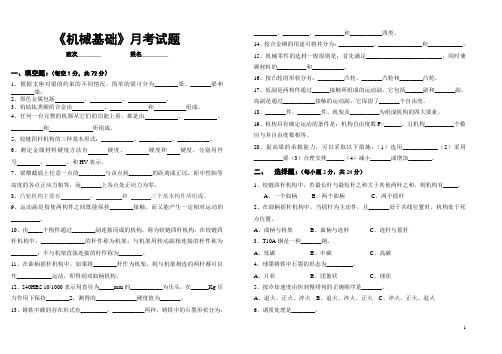 中职机械基础月考试题