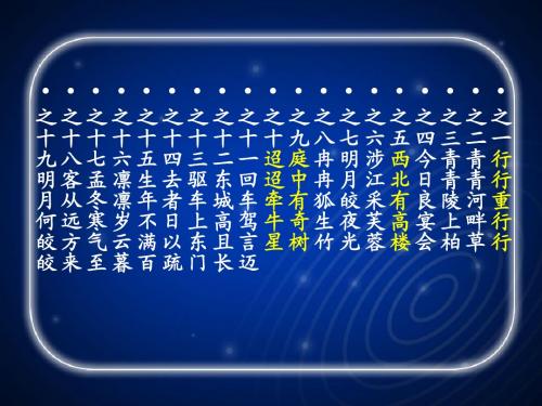 04古诗十九首·选四首  中国古代文学史  文学作品选  陈立人教授课堂课件