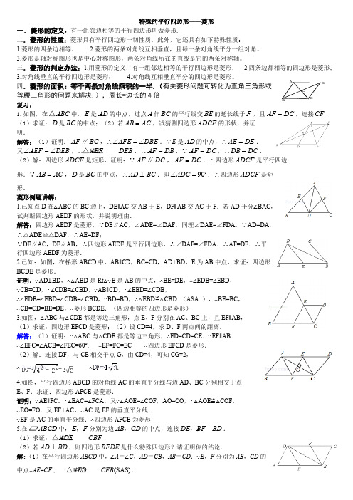 (完整版)菱形练习题(含答案),推荐文档