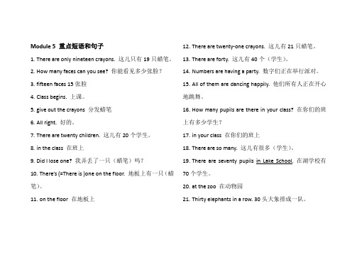 五年级上册MODULE5 重点短语和句子   