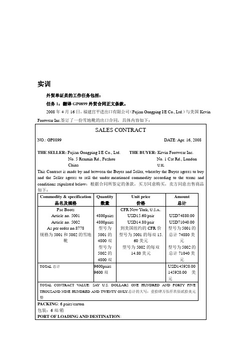 国际单证制作实训作业DOC