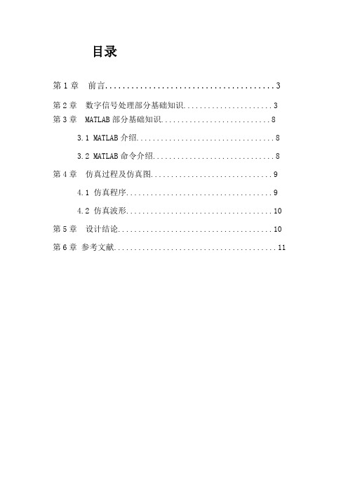 脉冲响应不变法设计数字低通滤波器