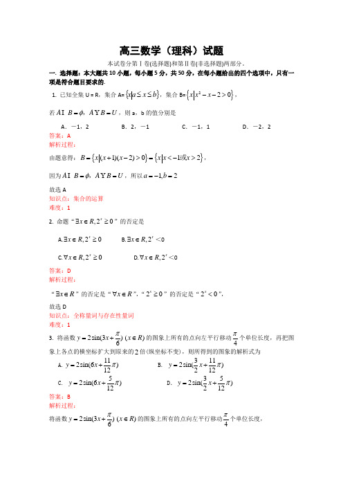 山东省乳山市2015届高三上学期期中考试数学(理)试题Word版含答案(已解析)