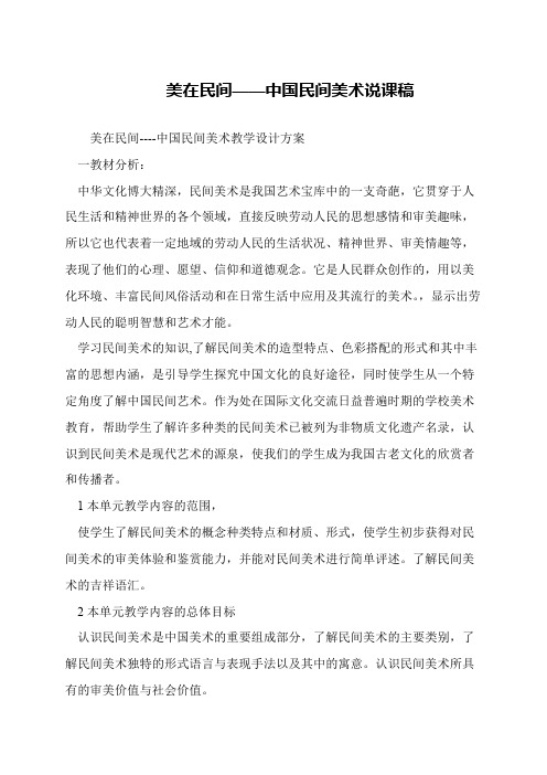 美在民间——中国民间美术说课稿