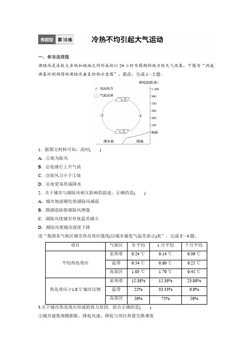 新步步高【加练半小时】2017年高考地理(江苏专版)总复习微专题训练：第10练 Word版含解析