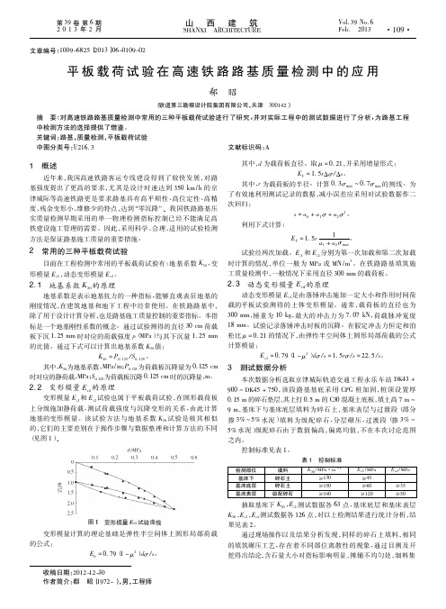 平板载荷试验在高速铁路路基质量检测中的应用