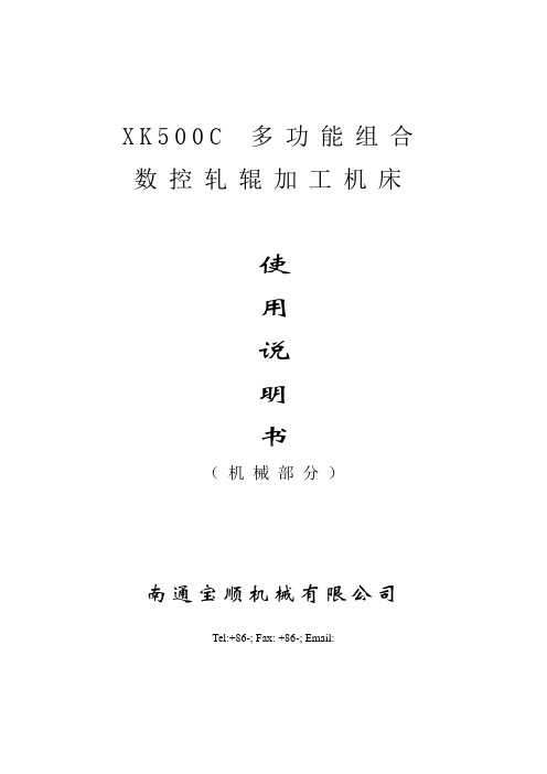 XK500C机械说明书