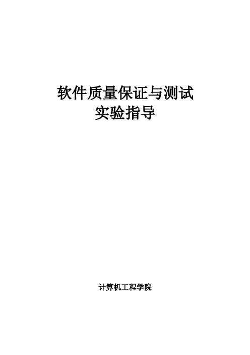 白盒测试和黑盒测试实验报告