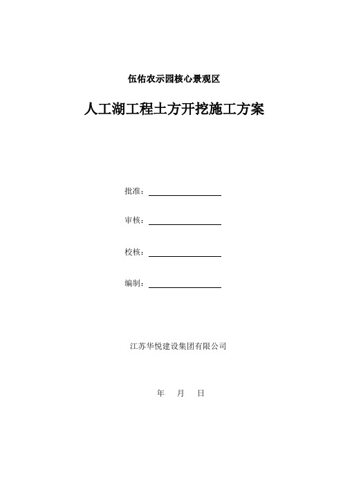 农示园人工湖土方开挖施工方案解析