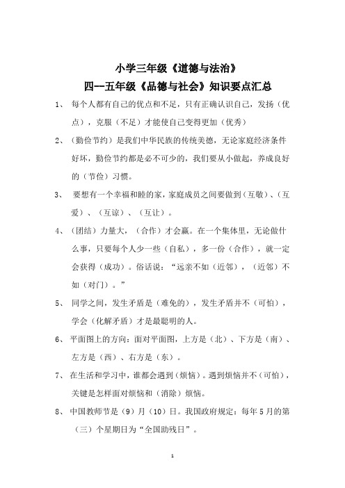 小学品德与社会复习题