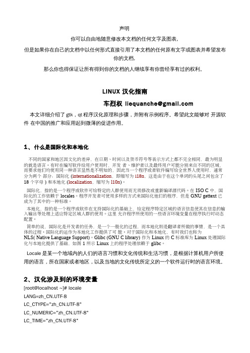 linux汉化步骤和原理