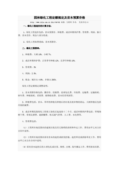 园林绿化工程定额苗木预算价格