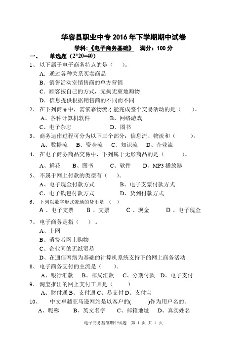 电子商务基础期中考试