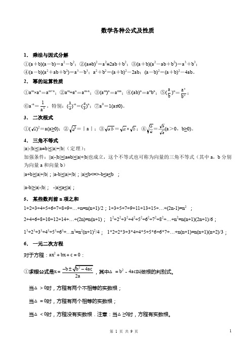 初中数学各种公式(完整版)