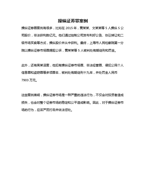 操纵证券罪案例