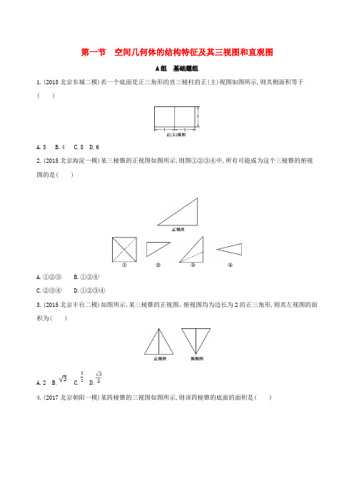 2019版高考数学复习立体几何第一节空间几何体的结构特征及其三视图和直观图夯基提能作业本文