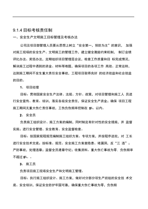 安全生产文明施工目标及采取的措施-精