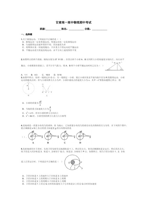 甘肃高一高中物理期中考试带答案解析
