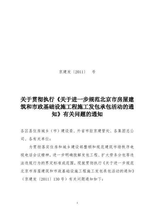 关于贯彻执行130号文件有关问题的通知(2011年10月9日修改)