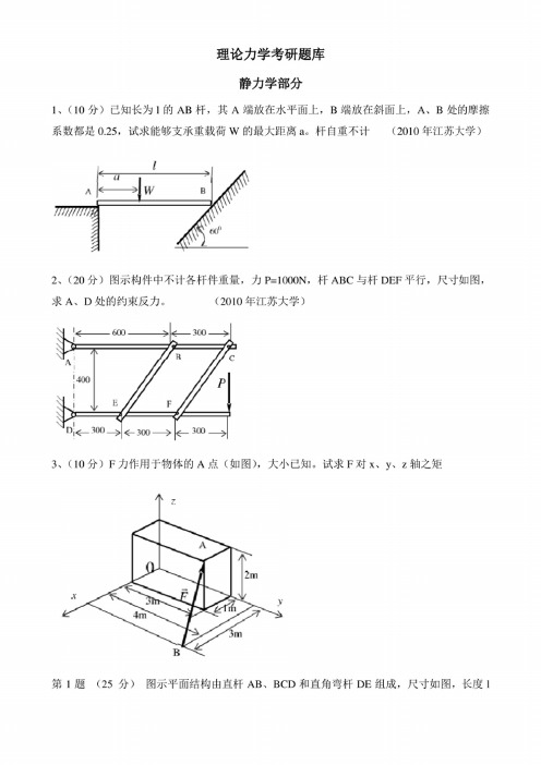 理论力学考研题库