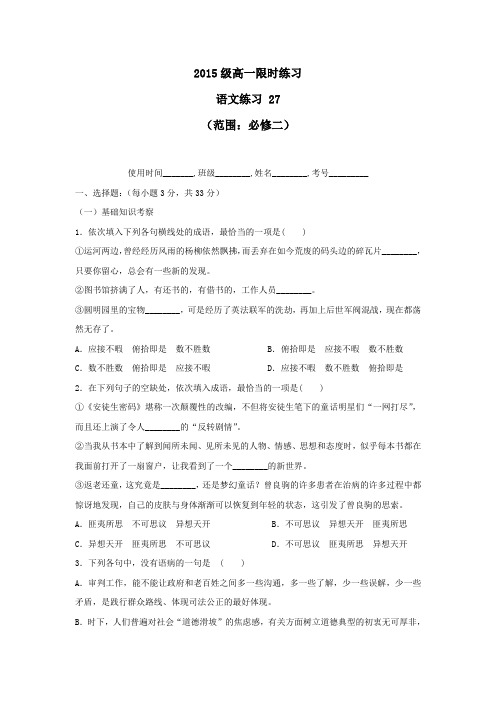 人教版语文必修二限时训练2 Word版缺答案
