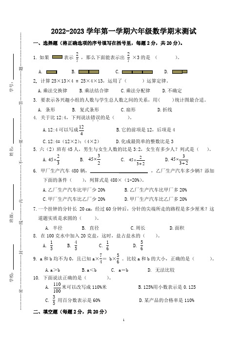 2022-2023学年人教版六年级数学第一学期期末测试卷含答案