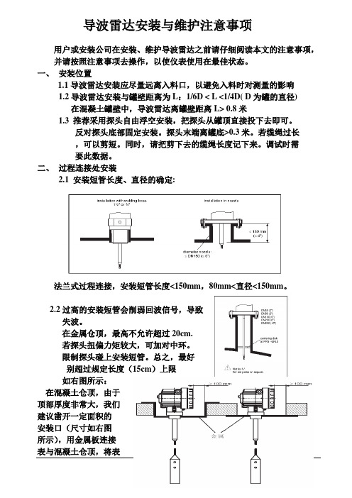 导波雷达注意事项