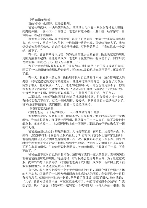 爱抽烟的爸爸450字作文