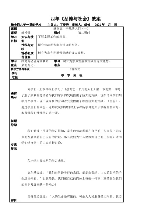 《感谢您平凡的人们90》优秀教案