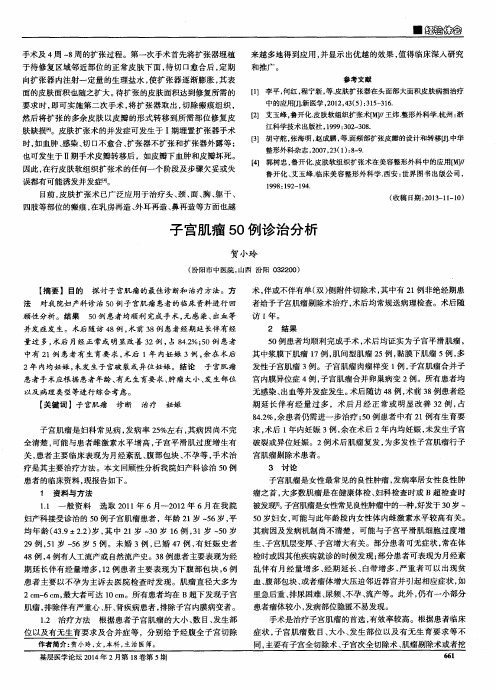 子宫肌瘤50例诊治分析