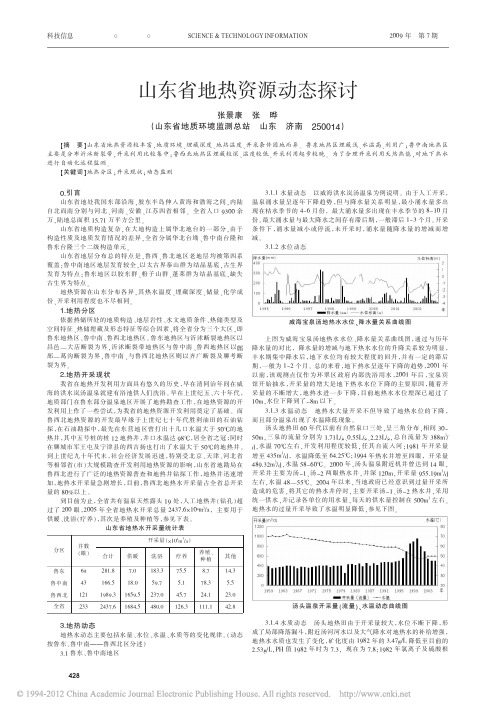 山东省地热资源动态探讨