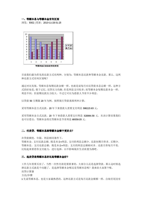 等额本息与等额本金有何区别