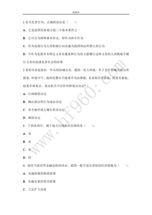 云南省2014定向事业单位复习要点