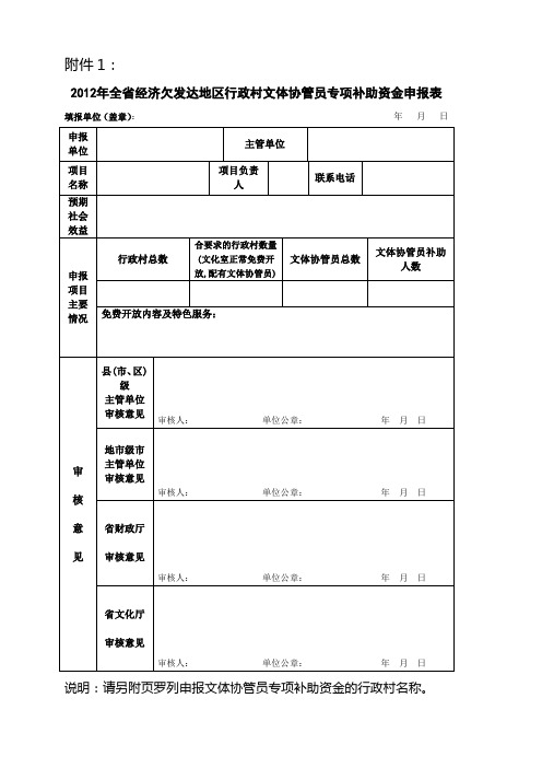 文体协管员表格 2