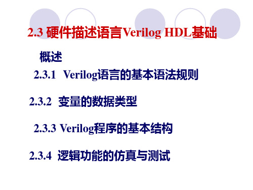 verilog入门基础教程