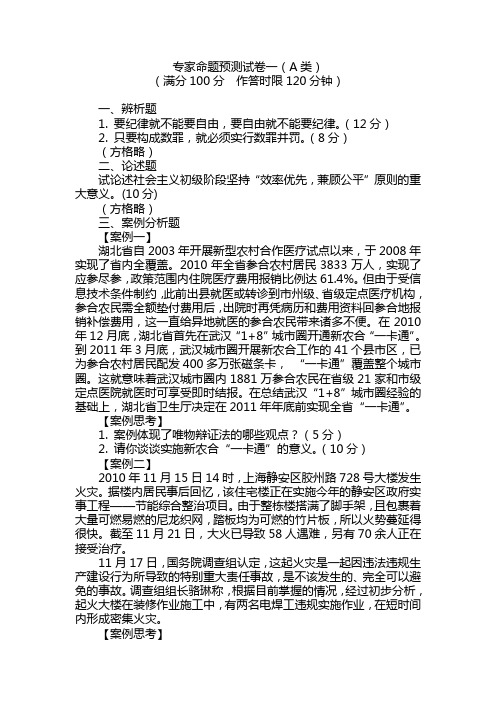 2012年湖北事业单位考试综合应用能力测试(A类)专家命题预测试卷及答案解析一